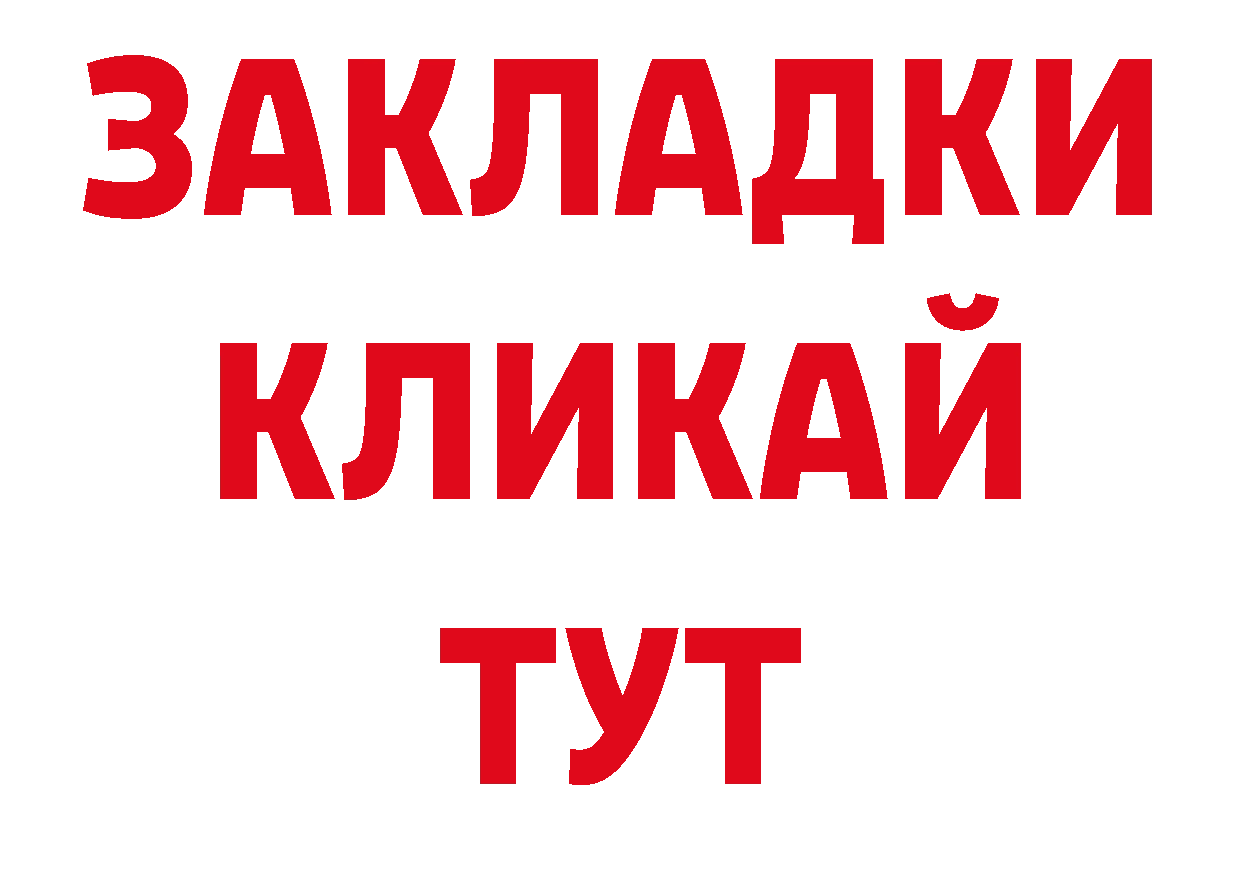 БУТИРАТ бутандиол как зайти нарко площадка ссылка на мегу Ардатов